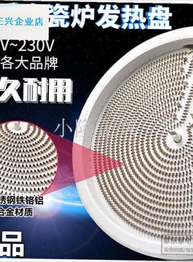 用电陶炉发热盘发热l丝炉芯光波炉加热盘20cm2000W2插炉芯大功率-
