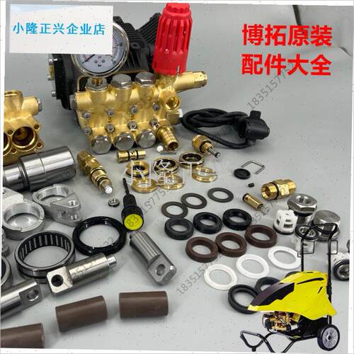 拓BF1508洗车机泵头维修配件水封G柱塞油封调压阀关枪停机配件-