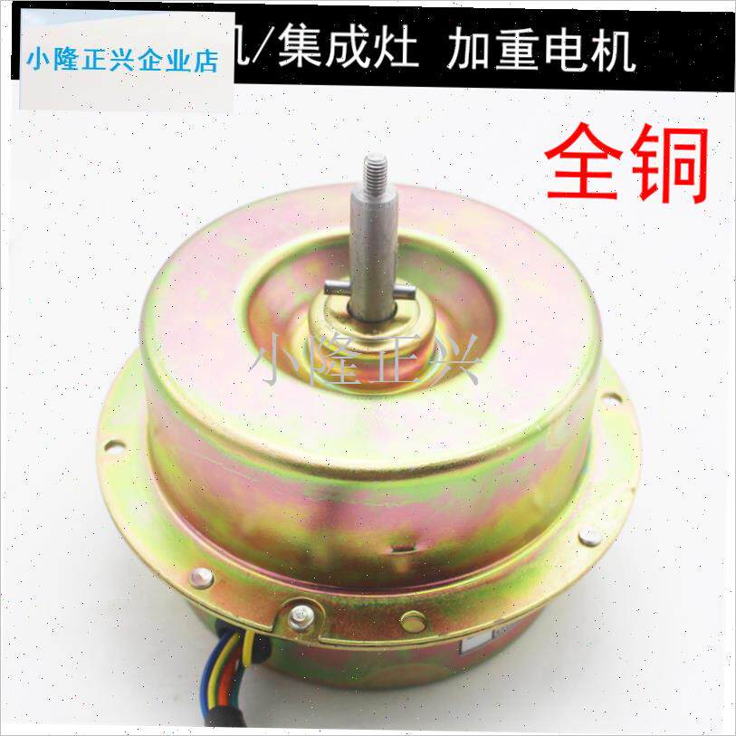 烟机集成灶全铜电j机180W 200W轴承吸抽排油烟机电机马达全铜线-