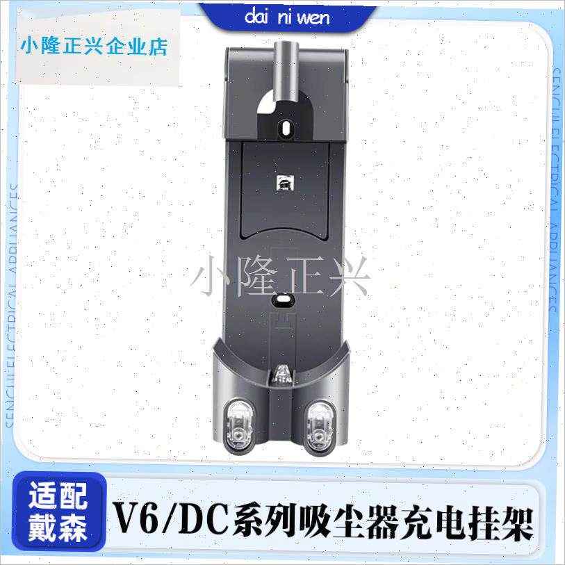 配戴森吸尘器配件V6/Vr7V8/V11/V15充电挂架底座支架收纳架-