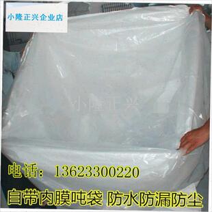 内衬袋吨袋1吨防水防渗漏防潮吨包固废危废N污泥吨包袋带内膜2吨-
