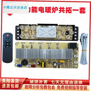 功能电暖桌主板电脑板触摸板控制开关按键板共拓富炬Z电暖炉配件-