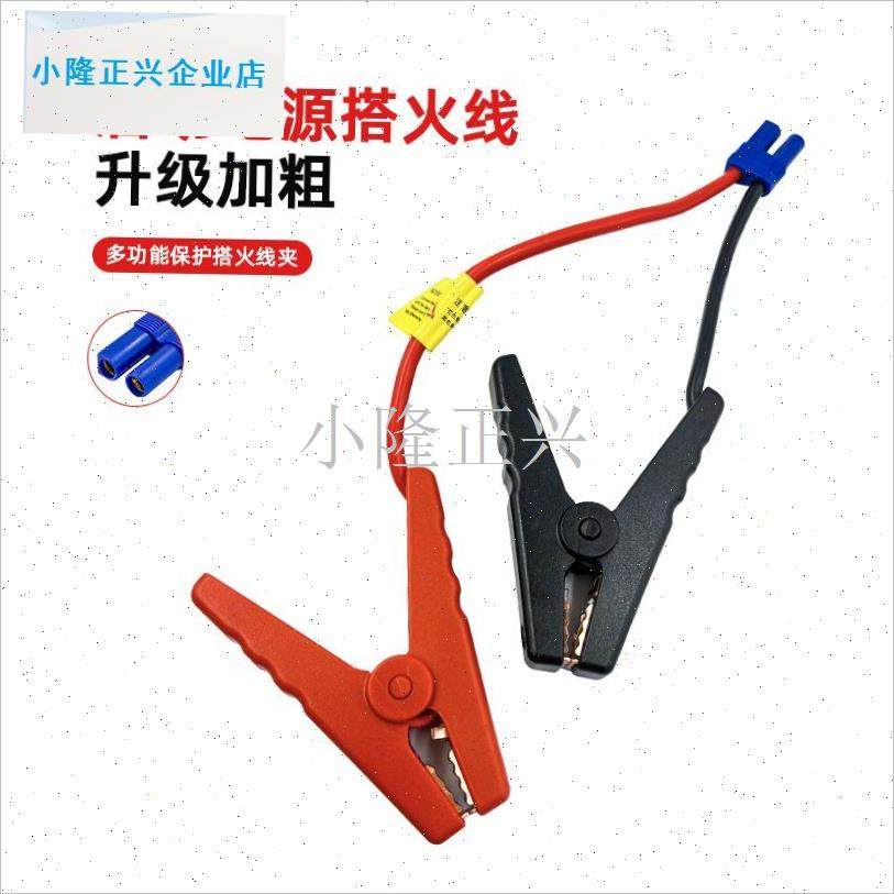 性汽车应急启动电源夹子搭火线 线E电瓶连接线 线汽车载搭移动充-