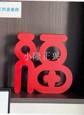 级感立体福字摆件2026新年装饰玄关桌面电视柜饰V品乔迁布置礼物-