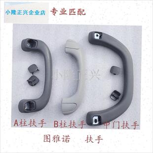 配图雅诺拉手扶手A柱扶手A上车扶手前立柱扶手上车拉手灰色-