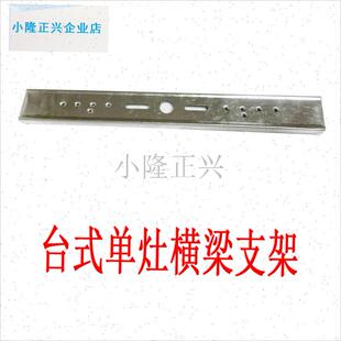 价普通老式台式灶铁片支架燃气灶煤气炉头支撑横梁架Y配件炉头架-