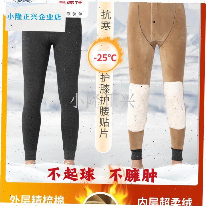 源祥集团保暖裤男款秋冬s季彩羊棉打底裤高腰加厚加绒中老年修身-