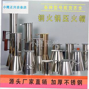 炭铜火锅压火帽调火帽不锈钢火力调节烟筒帽P加厚耐用铜火锅帽子-