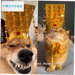 狗皇帝帽宫廷头饰k创意搞怪猫咪头套宠物秦始皇头冠cos拍照出片-