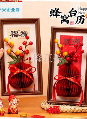 026马年新年装饰相o框客厅立体蜂窝摆件创意福字春节过年场景布-