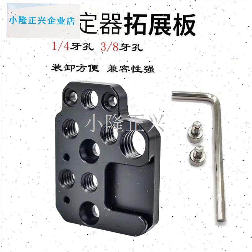 影RS2/3/4g/RS4 proRS/C/C2大疆稳定器配件MINI冷靴口拓展板外接-