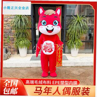 年卡通人偶服装年会m吉祥物演出行走活动表演道具生肖马玩偶服装-