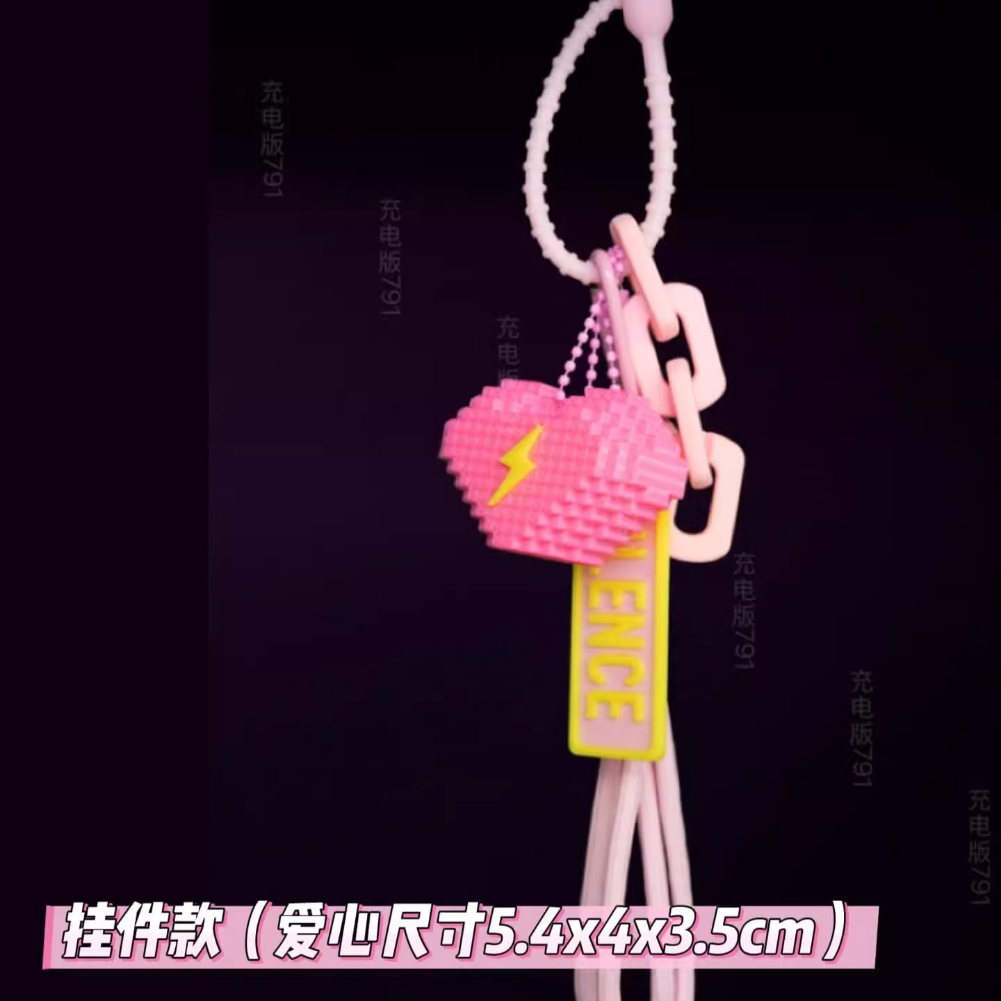 汪苏泷罗曼城爱心挂件摆件