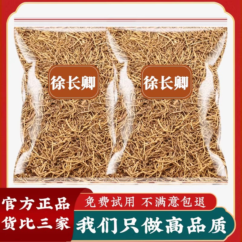 徐长卿中药500g克中药材正品徐长卿丸原料徐长青土细辛新货批发