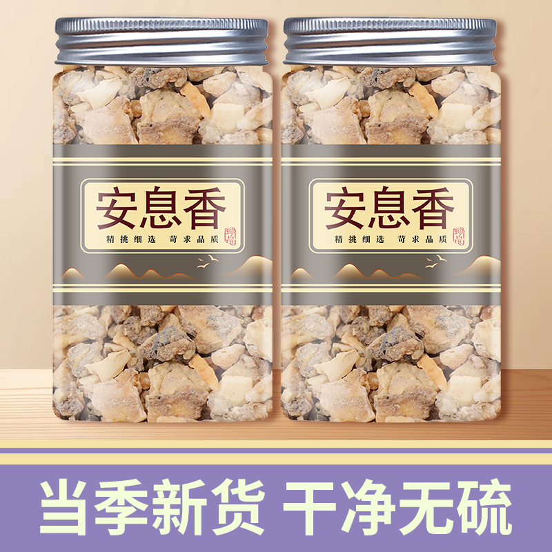 安息香中药材250/100克/50克 天然安息香正品新货可选磨粉