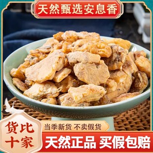 中药材特级正品安息香500g印尼白花榔拙贝罗香另有苏合香沉香檀香