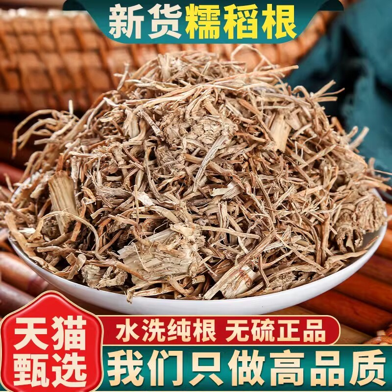 糯稻根中药材500g/250g/100g克糯米根新货纯根糯谷根须草根糯稻根