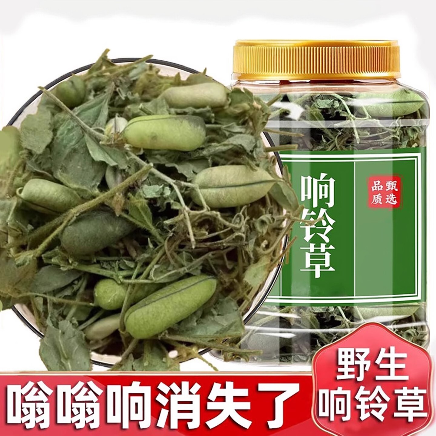 响铃草中药材500g野生高含量响灵草新货马响铃泡水泡茶喝养生茶