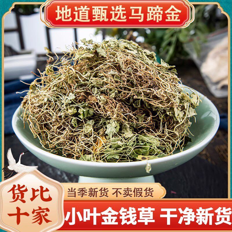 马蹄金中药材小金钱草500克新货无硫荷包草野生螺丕草正品黄胆草