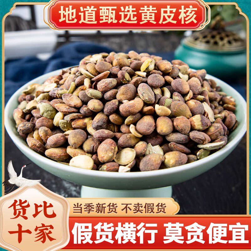 黄皮核 中药材 500克包邮 山黄皮核鸡皮果 黄皮子籽可磨 黄皮核粉