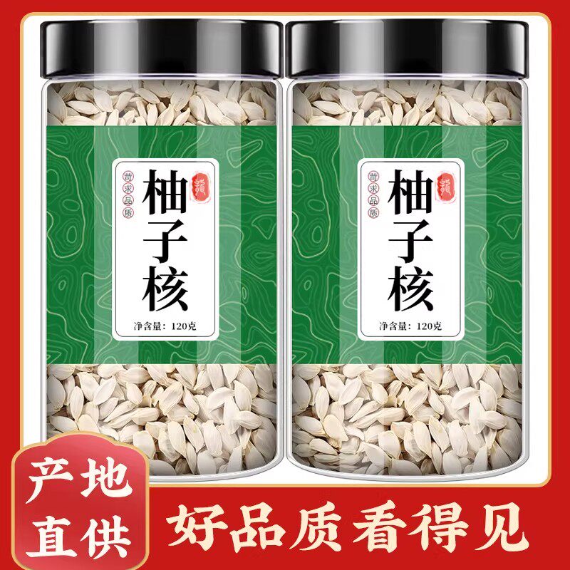柚子核中药材官方正品柚核柚子籽油子核干柚核泡水500g克非洗发水