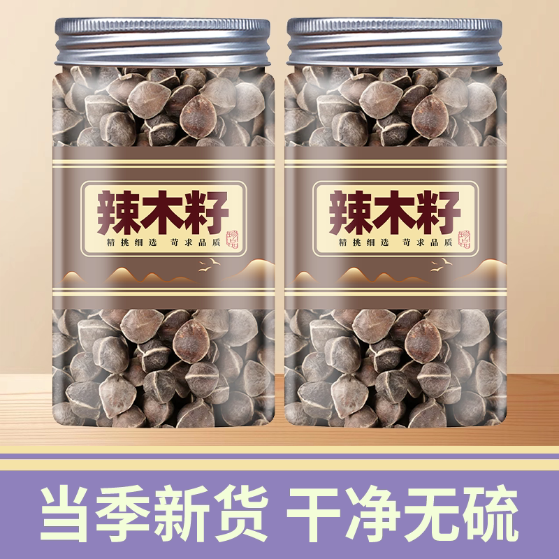 辣木籽500g 正品官方旗舰店云南野生辣木籽果 辣木子黑 辣目子