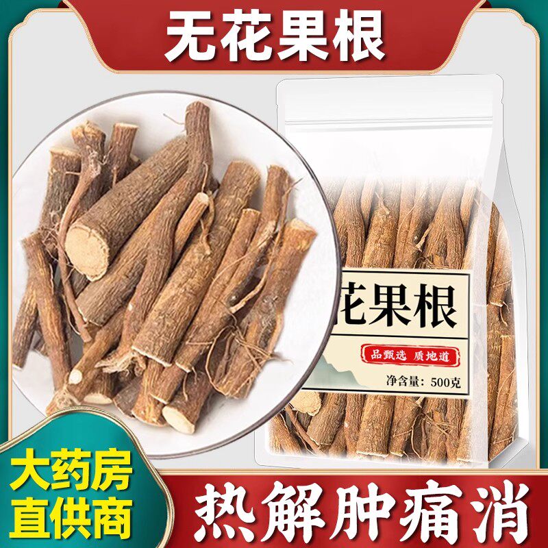 无花果根中药材500g正品无花果根须新鲜干货非野生特级无花果树根