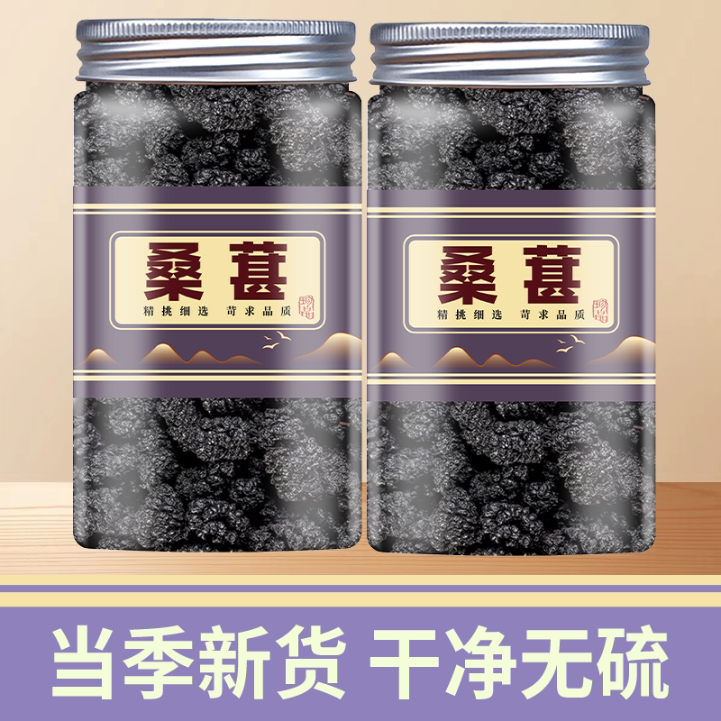 桑葚干500g正品大干果泡酒泡水桑葚新鲜干货黑桑葚干茶新货旗舰店