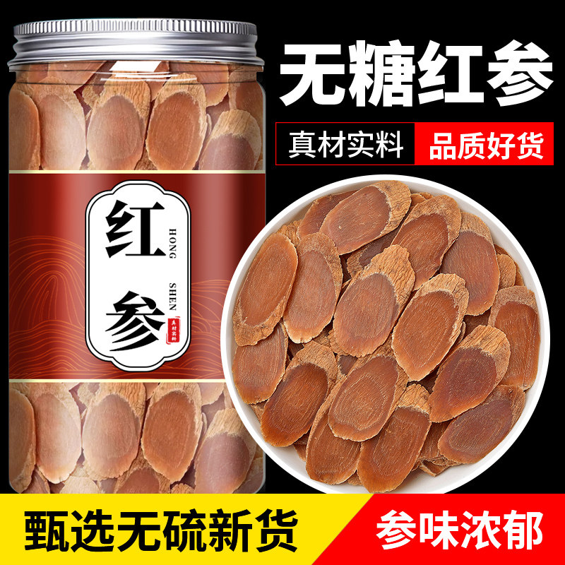 红参正品官方旗舰店中药材无糖正宗长白山泡水人参切片红参片批发