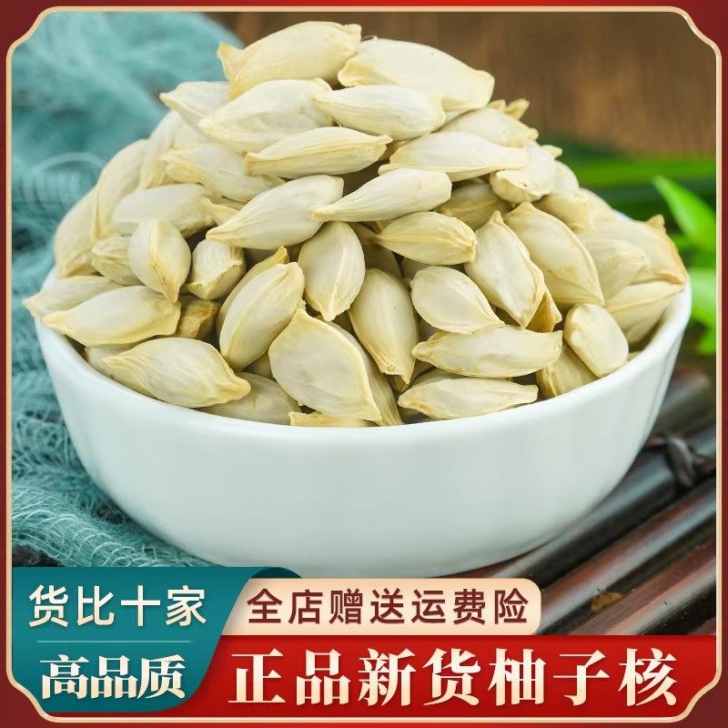 柚子核中药材500g 散装自晒干柚子籽手工挑选沙田柚子核 柚子核粉,传统滋补营养品,其他药食同源食品,淘宝优惠券,粉丝福利购,淘宝优惠卷