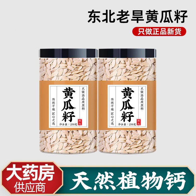 黄瓜籽粉官方旗舰店正品中药东北纯炒熟老旱黄瓜子中药材批发