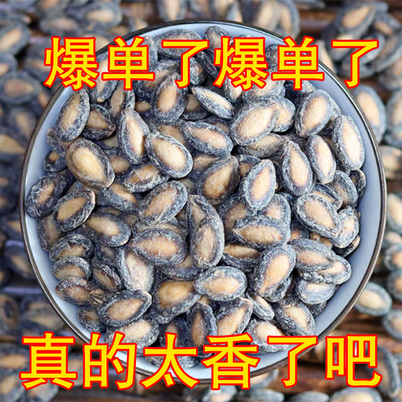 新货特产瓜子 椒盐西瓜子500g 精选粒西瓜籽 咸味瓜子 包邮