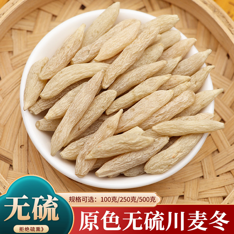 野生麦冬500克非特级中药材正品官方旗舰店四川麦冬泡水喝的功效