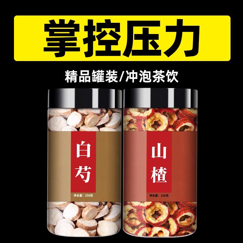 白芍山楂组合正品组合旗舰店非特级山渣干和白芍中药材泡茶泡水喝