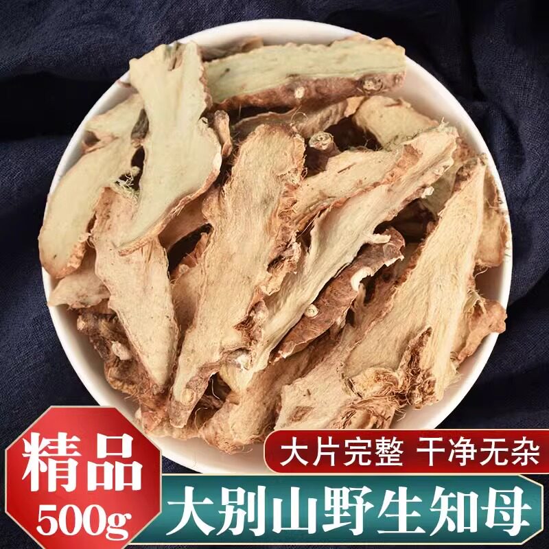 知母中药材知母药材500g克草药可做桂枝芍药知母汤 包邮