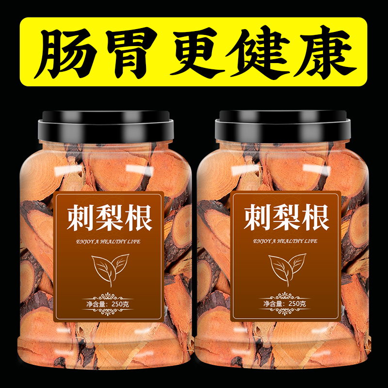 贵州野生刺梨根中药材新鲜泡酒正品刺梨树根泡水喝批发官方旗舰店