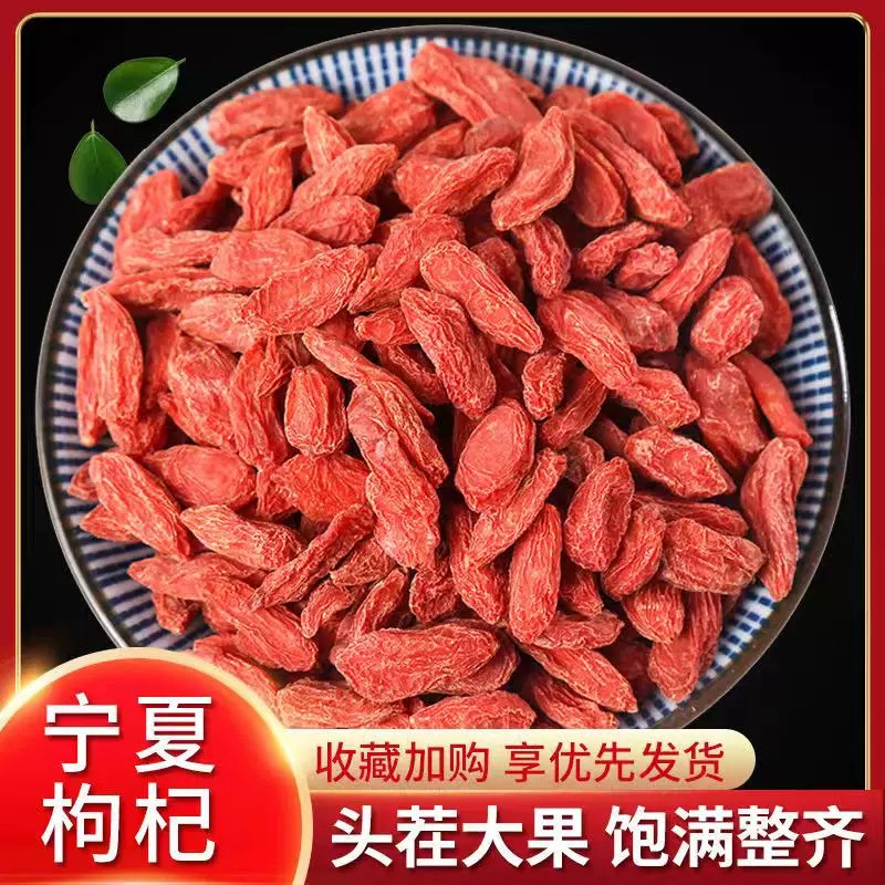 正宗特级红苟杞枸纪茶泡水中可干吃官方旗舰店枸杞子宁夏特级500g