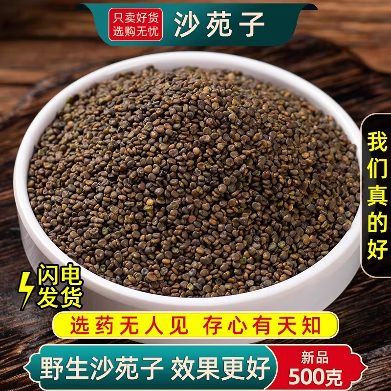 沙苑子中药材正品500g/250/100克 沙菀子茶男性泡茶潼蒺藜沙宛子