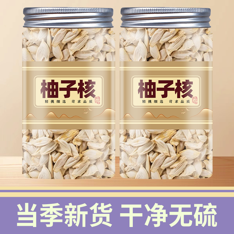 柚子核中药材500g 散装自晒干柚子籽手工挑选沙田柚子核 柚子核粉