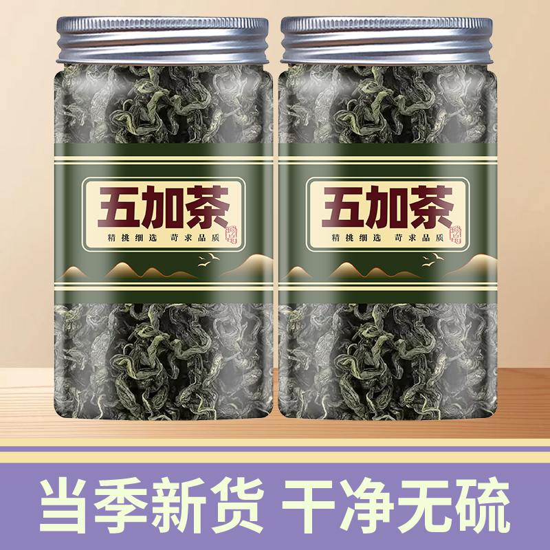刺五加茶中药材正品嫩叶长白山东北头茬新鲜嫩叶新叶茶干籽果