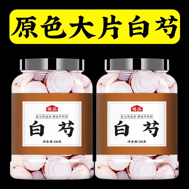白芍中药材正品旗舰店芍药中药500g白芍片野生特级批发白勺的功效