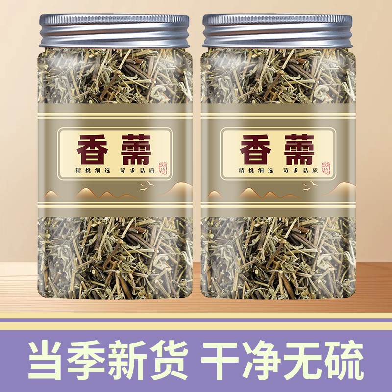 香薷中药材500g克香需香儒饮中草药香薷茶泡水喝香薷草另售佩兰茶