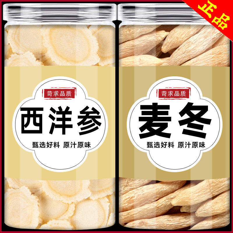 西洋参麦冬泡水泡茶西洋参片加川麦东中药材组合麦门冬人参片切片