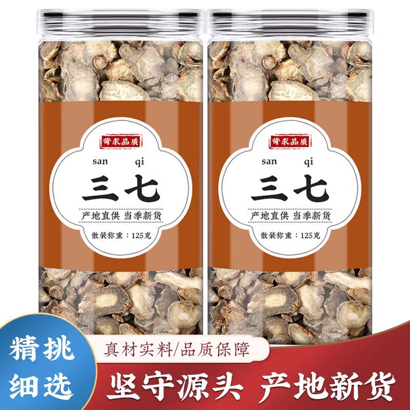 三七切片中药材正品官方精选云南文山三七根田七片可泡水煲汤泡酒