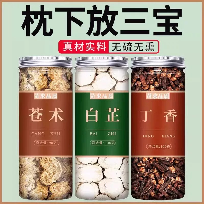 白芷丁香苍术香囊中药材枕包中药包正品香料南苍术仓术切片白止