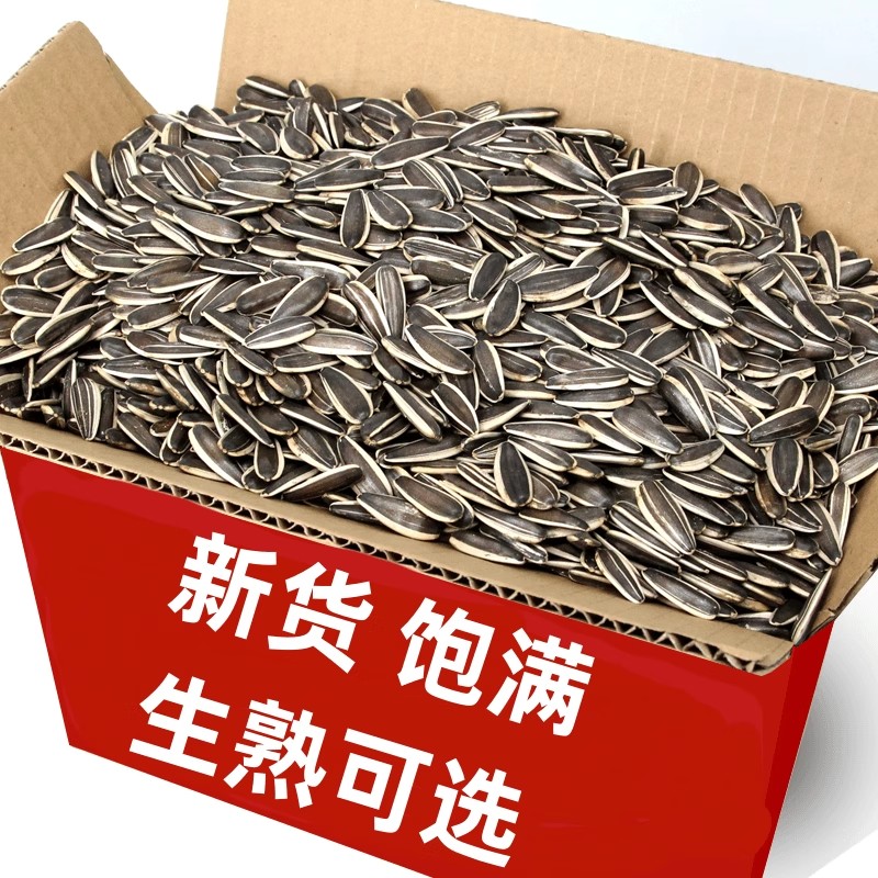 原味瓜子生瓜子葵花籽新货现炒熟瓜子内蒙古中大颗粒批发散装炒货