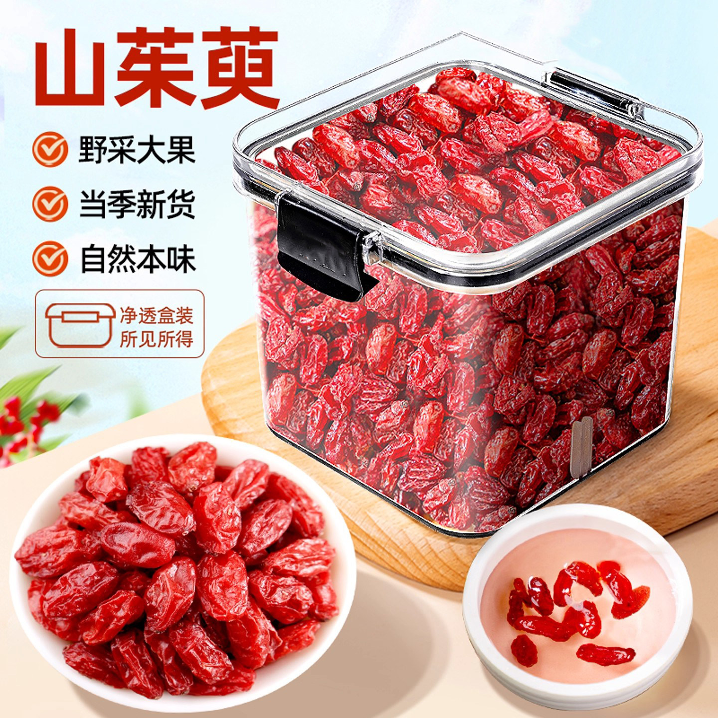山茱萸中药材正品官方旗舰店野生山茱萸肉泡茶水喝大粒山萸肉干货