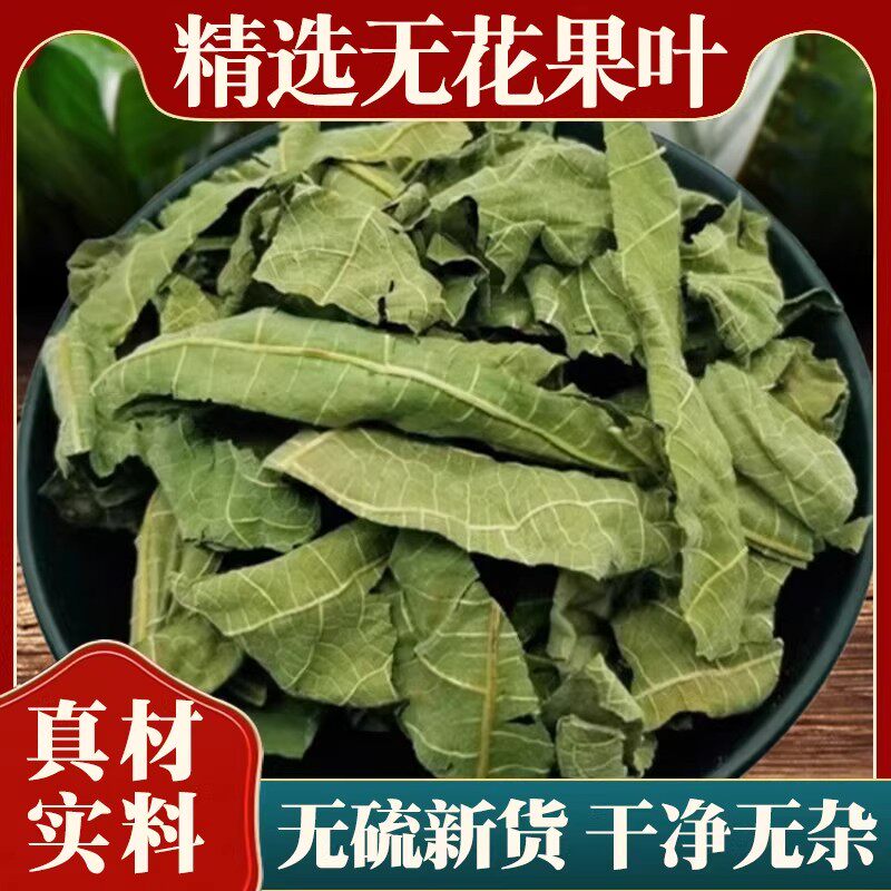 无花果叶中药材正品500g官方旗舰店无花果树叶子新鲜干货泡茶泡水