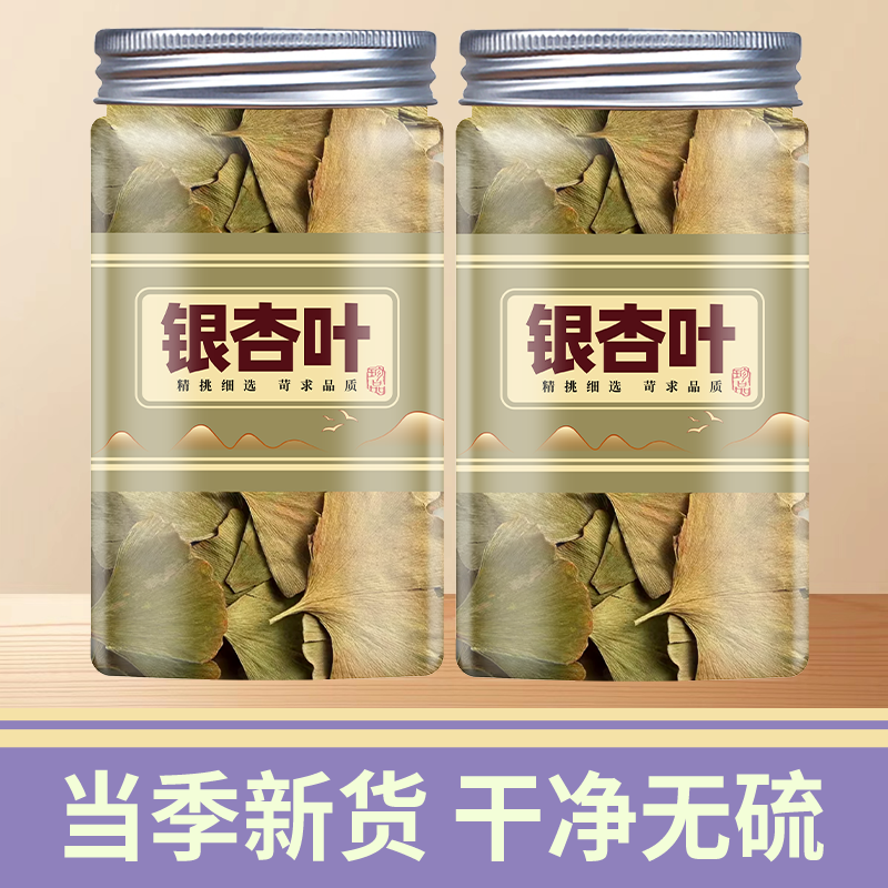 银杏叶中药材500g银杏叶茶正品新货白果树叶干银杏叶整片泡茶泡水