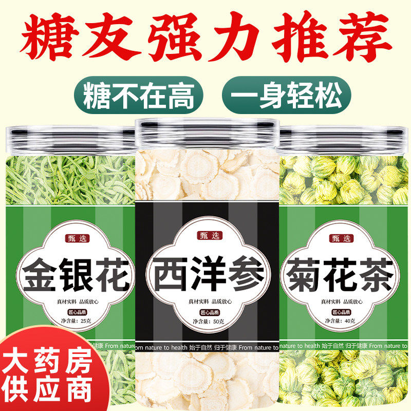金银花菊花西洋参组合各3g克中药材正品干花批发白菊花茶包泡水喝